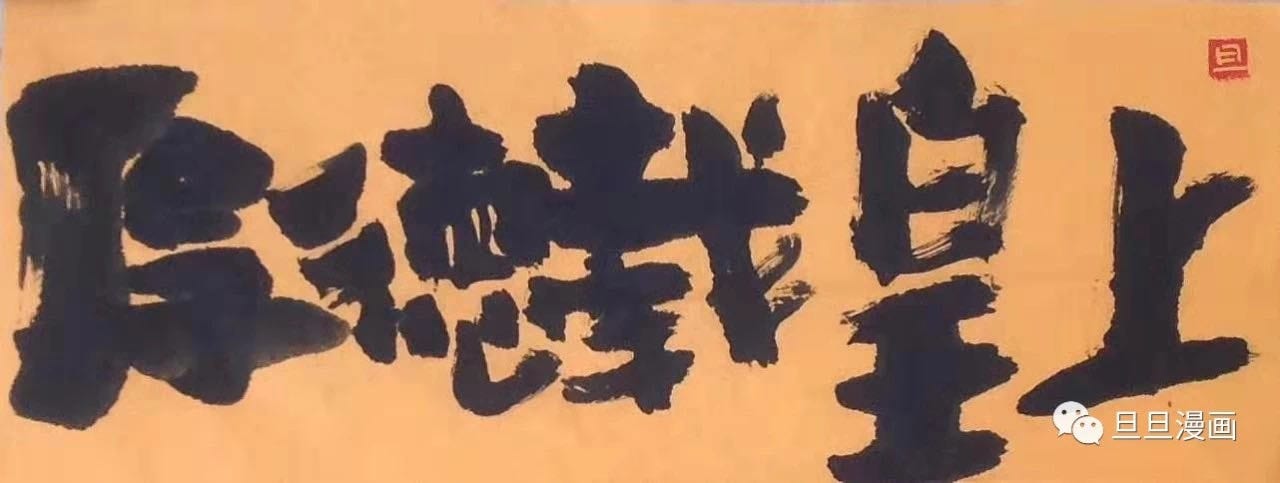 书法横幅