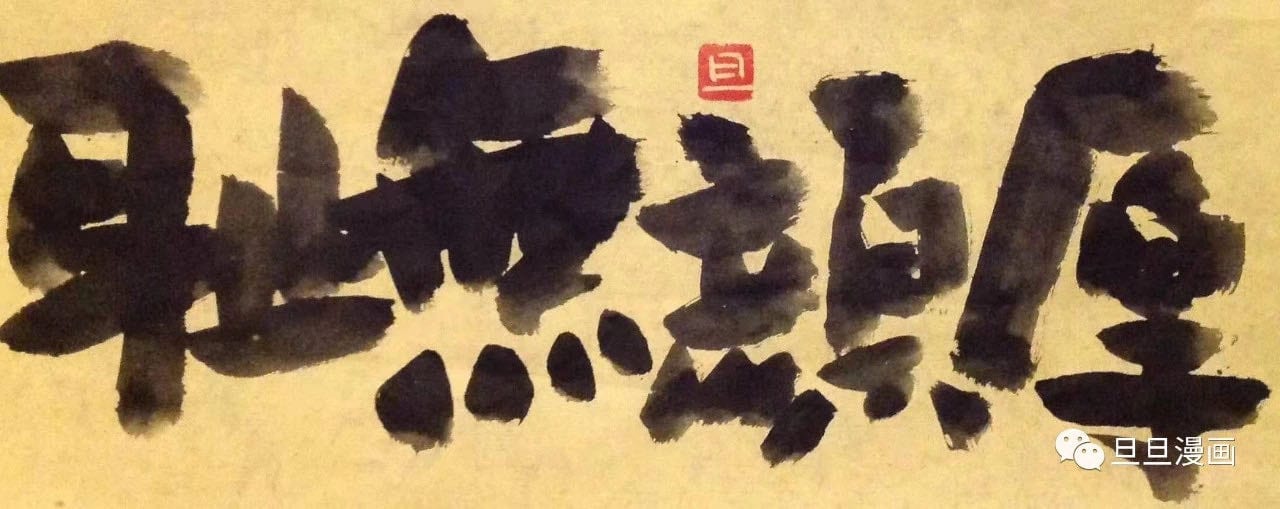 书法