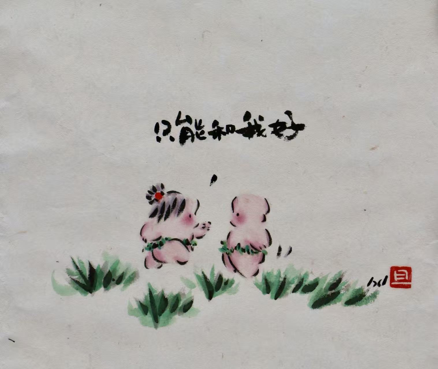 水墨
