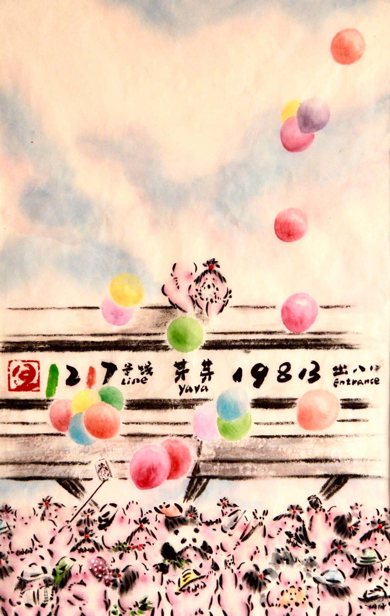 彩墨
