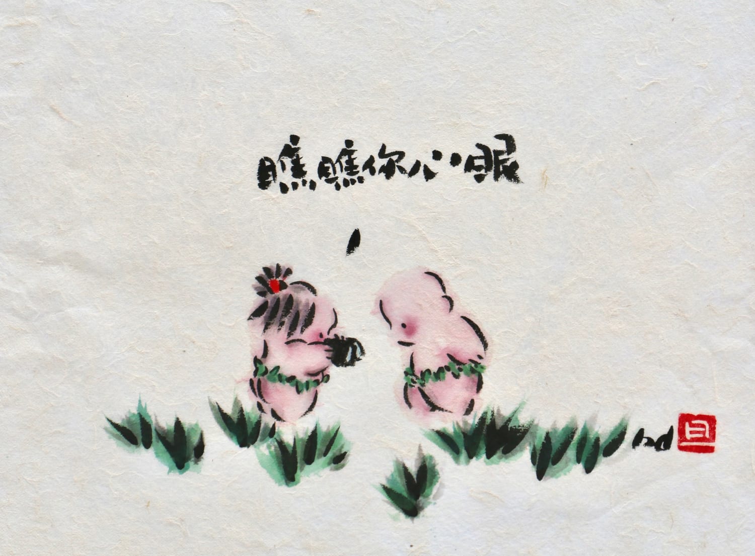 彩墨