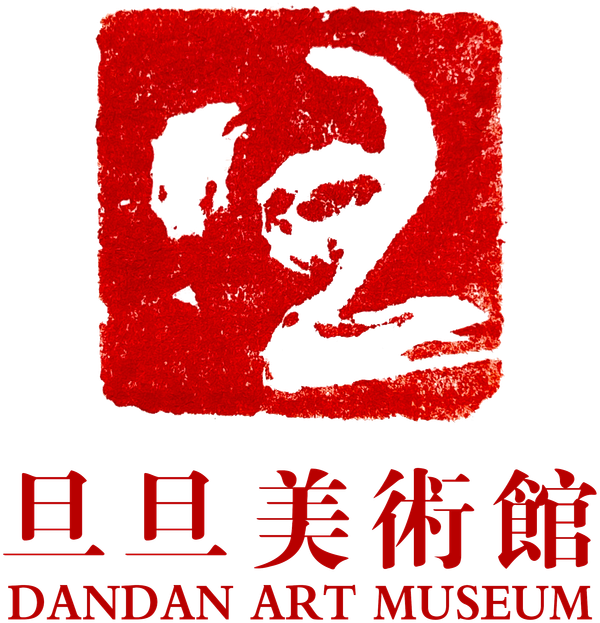 旦旦美术馆 DANDAN ART MUSEUM